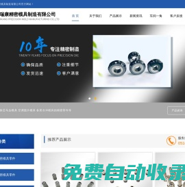 精密模具加工_精密模具制造_无锡瑞康精密模具制造有限公司