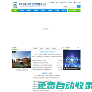 中国启源工程设计研究院有限公司  首页
