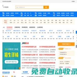 51考研网-考研无忧-研究生招生信息网_专业的考研信息网