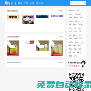 发表情 - 表情包大全 - 微信表情包 - QQ表情包 - 表情包制作 - fabiaoqing.com