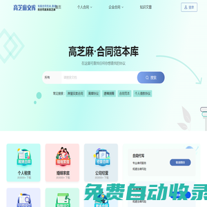 合同模板下载网站-专业合同模板doc下载-合同范本大全 - 高芝麻