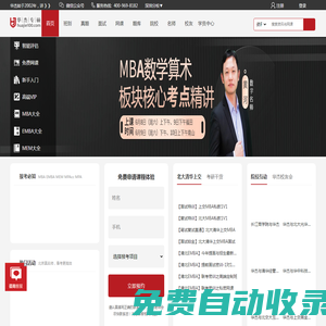 华杰专硕-MBA|EMBA|MEM|MPAcc|MPA|深圳mba辅导|深圳mba培训|深大mba|中大MBA|北大MBA|广东MBA|上海MBA|西安MBA