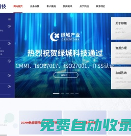 CMMI认证_ISO27001_ISO20000_ISO27701_ITSS_DCMM_CCRC信息安全服务资质_ASPICE【标领科技】