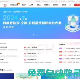 创成汇 - 全球专业的创新创业生态链