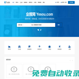 业搜网yesou.com - 招商加盟代理批发采购商机供求信息发布平台