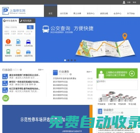 上海停车网-城市停车指南