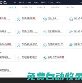 91Tool在线工具箱 - 淘宝客和商家必备的在线工具箱 - 91Tool.com