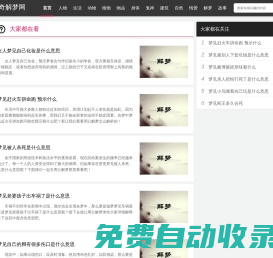 传奇解梦网-周公解梦_周公解梦大全_周公解梦大全查询_周公解梦_传奇解梦-_WWW.TOCQ.CN.