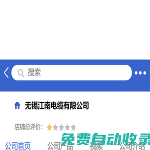无锡江南电缆有限公司「企业信息」-马可波罗网
