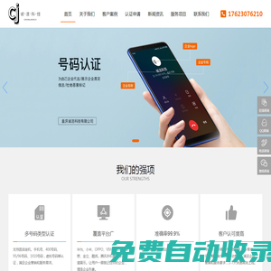 重庆诚洁科技有限公司-全国企业号码认证平台