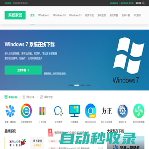 Win10系统下载_Win7旗舰版64位_Win7纯净版系统下载32位-系统家园