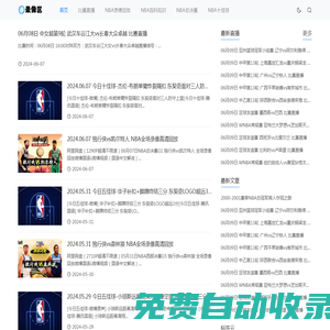 NBA录像吧-NBA直播_NBA免费在线直播_NBA录像高清回放 - NBA录像