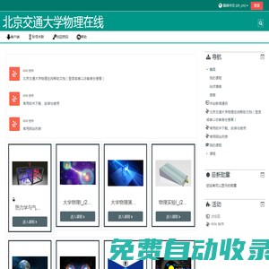 北京交通大学物理在线