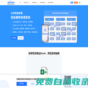 排课系统_免费排课系统_自动排课系统软件_学校排课系统
