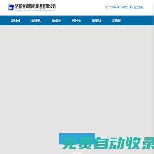 洛阳金峰机电装备有限公司