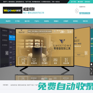 威堡视联IPTV系统_酒店IPTV、酒店电视系统、监狱电视电教方案、广电IPTV系统、院校智慧电视系统、全光网酒店电视系统、三网合一电视方案