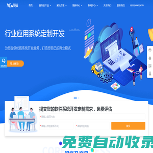 青岛系统开发|青岛软件开发|APP小程序开发|微信开发|青岛迅优网络科技有限公司