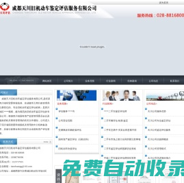[ 成都天川旧机动车鉴定评估服务有限公司 ]