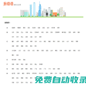 厨格格信息网