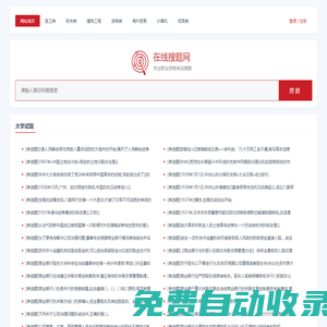 在线搜题网 - 搜题、解题、答案、作业-长沙市思年信息技术有限公司