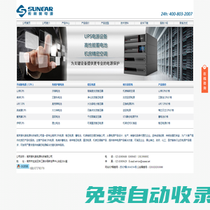 南京UPS电源，维谛UPS电源，山特UPS、施耐德UPS电源 -- 南京索利奥电源公司