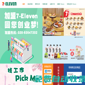 7-Eleven South China – 广东赛壹便利店有限公司