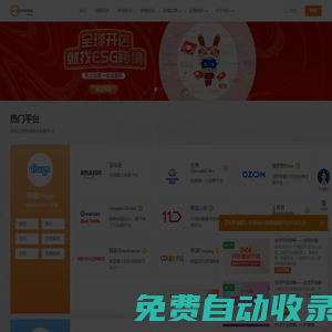 ESG跨境-全球开店平台|海外电商平台入驻|跨境电子商务平台|跨境电商平台开店|ESG集团-ESG跨境电商服务平台