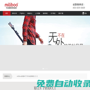 miliboo米泊官网 - 专业摄影器材|三脚架品牌生产厂家专业摄影器材