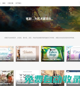 笔刷-数字绘画资源平台,专业提供Procreate笔刷、Photoshop笔刷下载