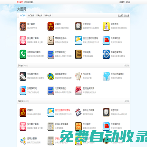 大圈网_免费实用查询大全网站