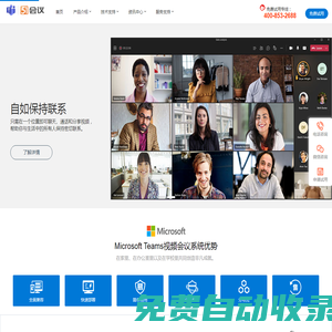 Teams_Teams中国_微软Teams_Microsoft Teams-网络会议与团队协作工具