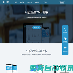 【官网】91营销数字化系统——专注母婴行业经销商数字化解决方案，全面提高经销商工作效率，助理婴童行业数字化升级