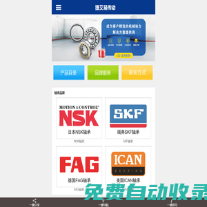 NSK轴承|SKF轴承|日本NSK轴承-江苏联创百通轴承有限公司