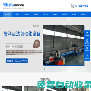 全自动桥架成型机,全自动盖板机,冲孔机,全自动电缆桥架设备-霸州市智科启达自动化设备制造有限公司