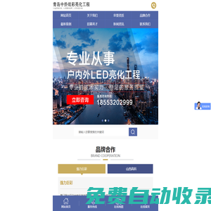 青岛中侨炫彩亮化工程有限公司