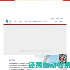 中国中化控股有限责任公司 | 中国中化 | Sinochem Holdings