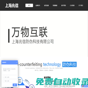 上海兆信防伪科技有限公司|一物一码营销系统|防伪标签|防窜货追溯系统|产品溯源系统
