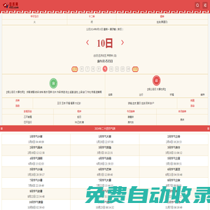 万年历|万年历查询|日历|日历查询|老黄历|老黄历查询-日历网