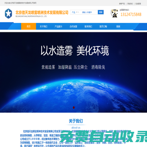 北京信天龙喷雾喷淋技术发展有限公司