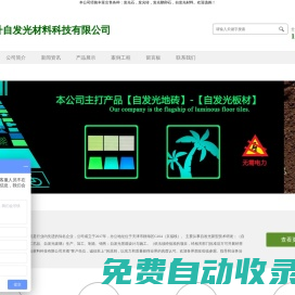 发光石_发光砖_发光鹅卵石_天津众升自发光材料科技有限公司