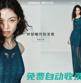 URBAN REVIVO (UR) 官方商城-PLAY FASHION 玩味时尚