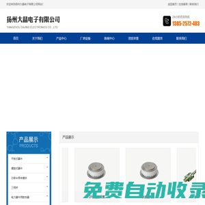 扬州大晶电子有限公司_扬州大晶电子有限公司