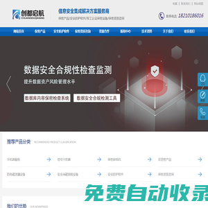 【官网】北京创都启航网络科技有限公司-专业提供信息安全整体解决方案