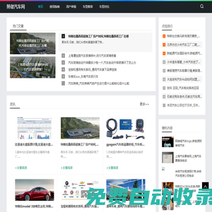 汽车资讯分享_努谢汽车网
