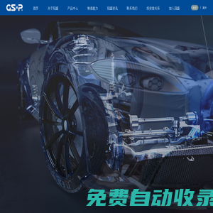 冠盛股份｜GSP Automotive Group