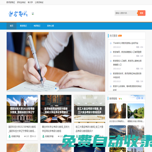 备考笔记 - 教师资格证|公务员考试|研究生