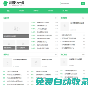 云鹏污水处理工程网