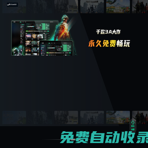 Steam助手官网 - 3A大作免费玩,Steam助手游戏免费领取