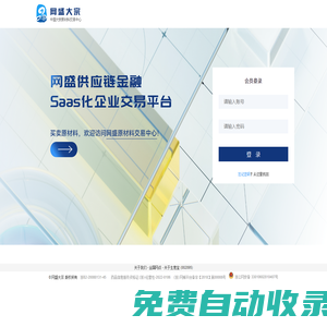 网盛大宗商品交易中心 - 中国大宗原材料交易中心-登陆