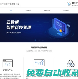 广西南宁桂仁信息技术有限公司专注于数据仓库,数据中台,数字化建设,数据治理,数据可视化,数字化运营等服务